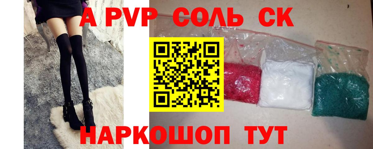 APVP Crystall  Вход с VPN  Alpha-PVP СК  Alfa_PVP мука  Альфа ПВП  Нефтекумск 