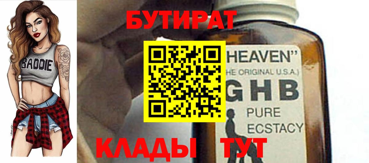 БУТИРАТ оксана  Вход с VPN  Нефтекумск 