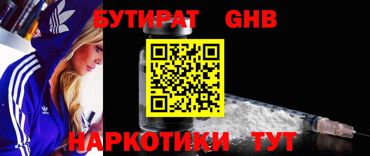 БУТИРАТ оксана Нефтекумск