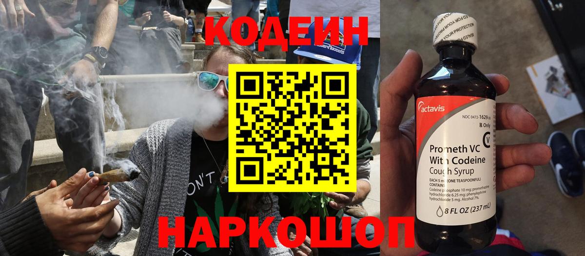 Codein Purple Drank Нефтекумск