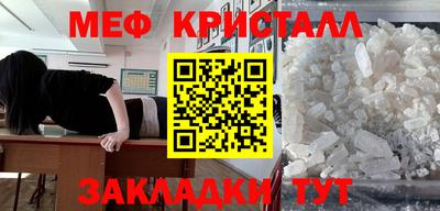 мяу мяу кристалл Заводоуковск