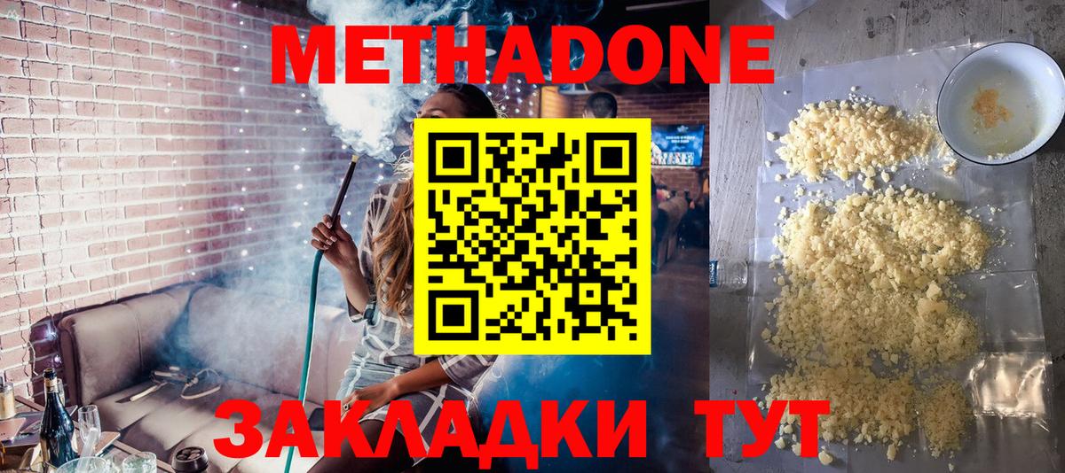 Нефтекумск  Метадон methadone  Вход с VPN  МЕТАДОН мёд 